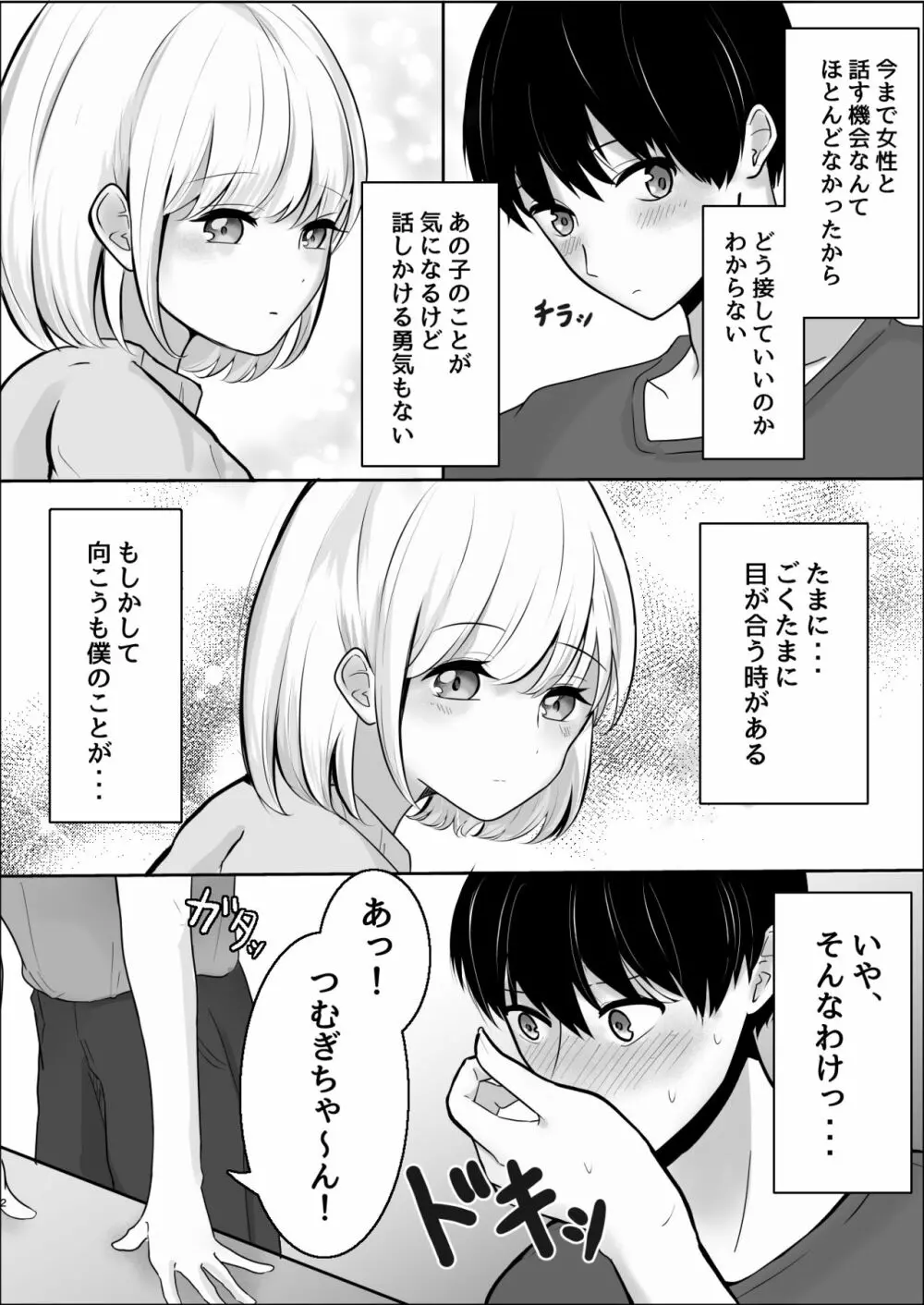 大人しい後輩に攻められイキ狂う話 - page3