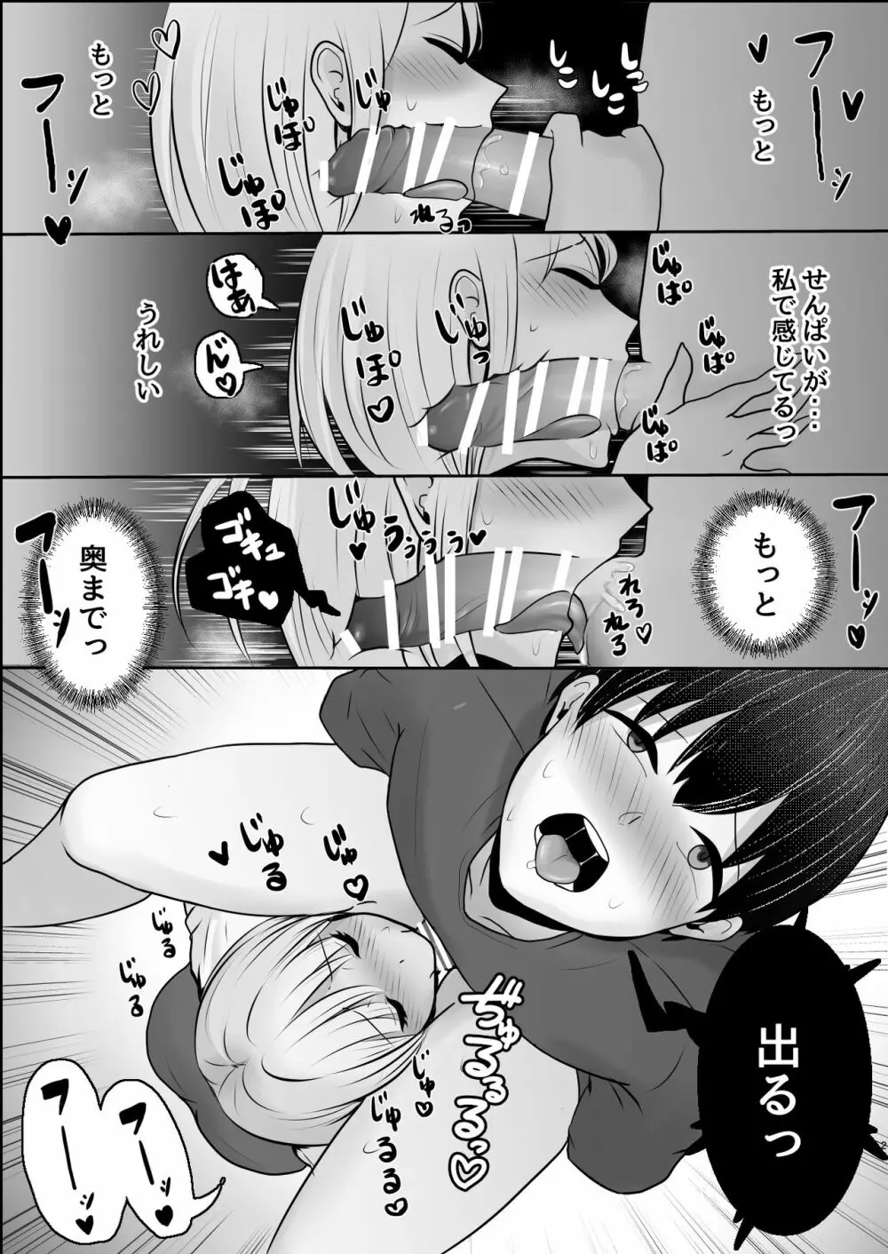 大人しい後輩に攻められイキ狂う話 - page30