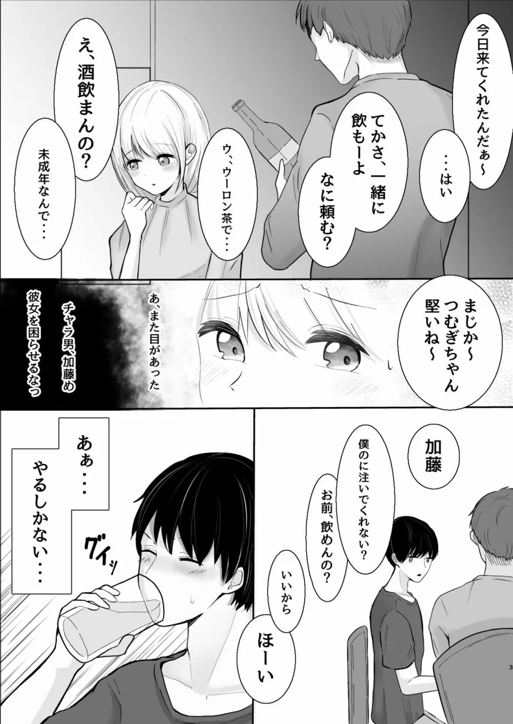 大人しい後輩に攻められイキ狂う話 - page4