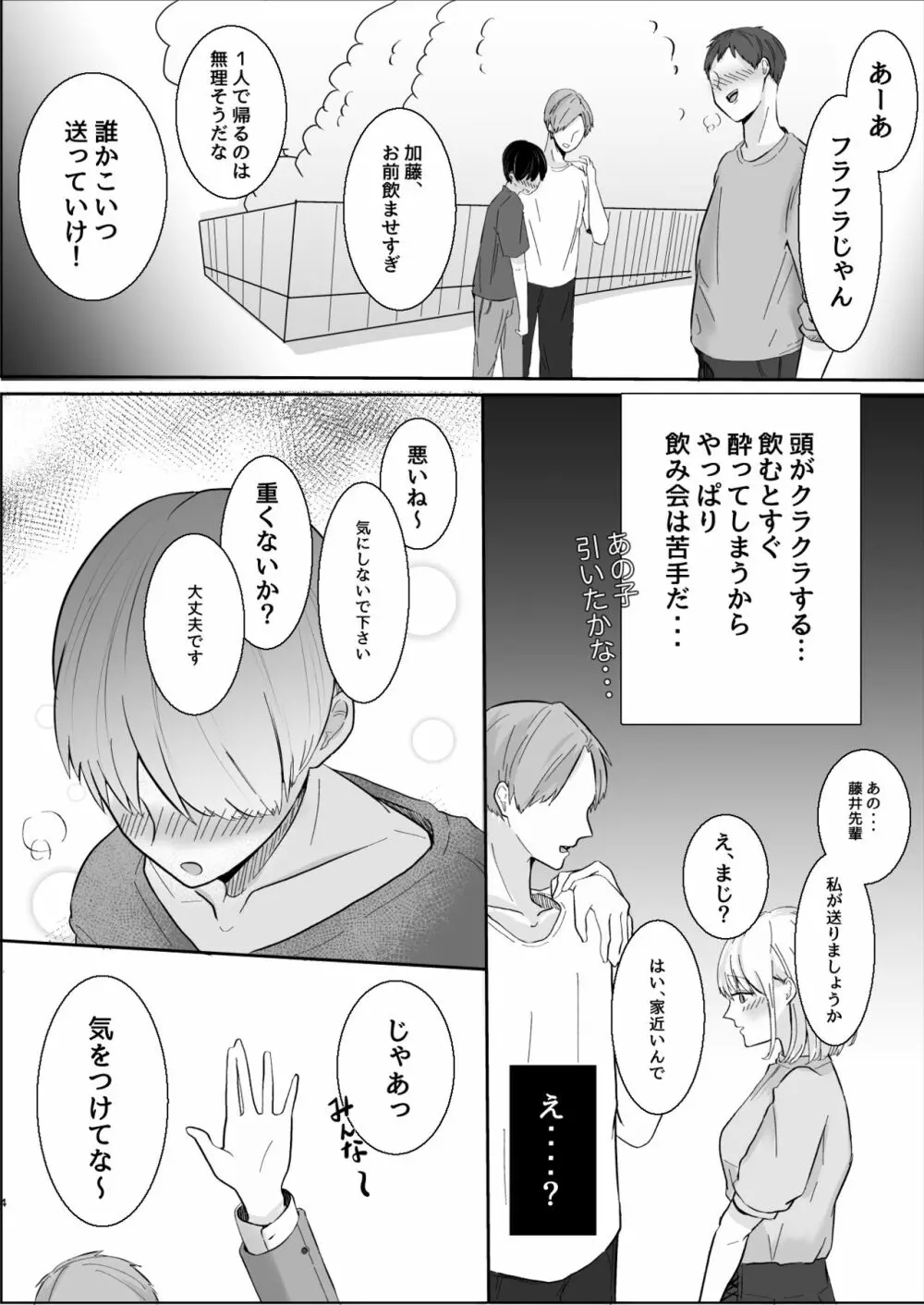 大人しい後輩に攻められイキ狂う話 - page5