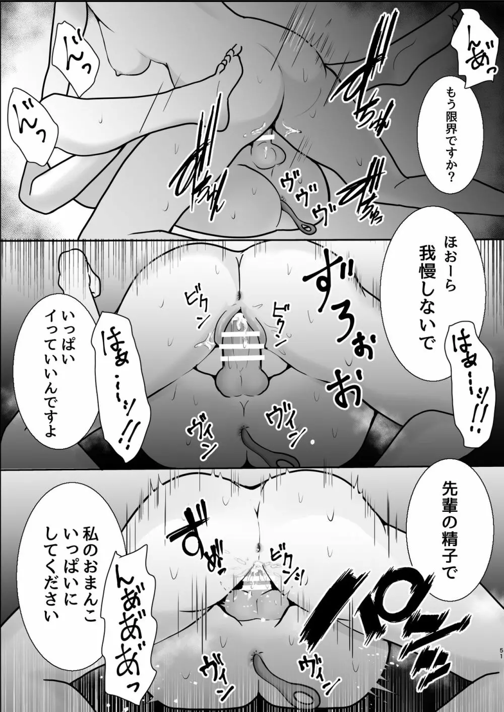 大人しい後輩に攻められイキ狂う話 - page52