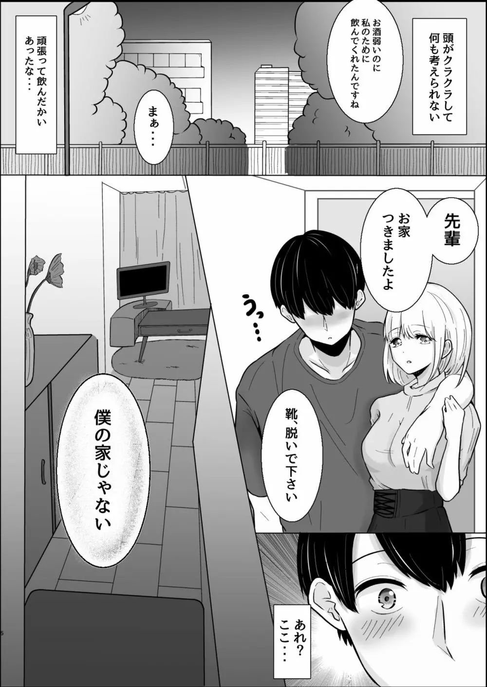 大人しい後輩に攻められイキ狂う話 - page7