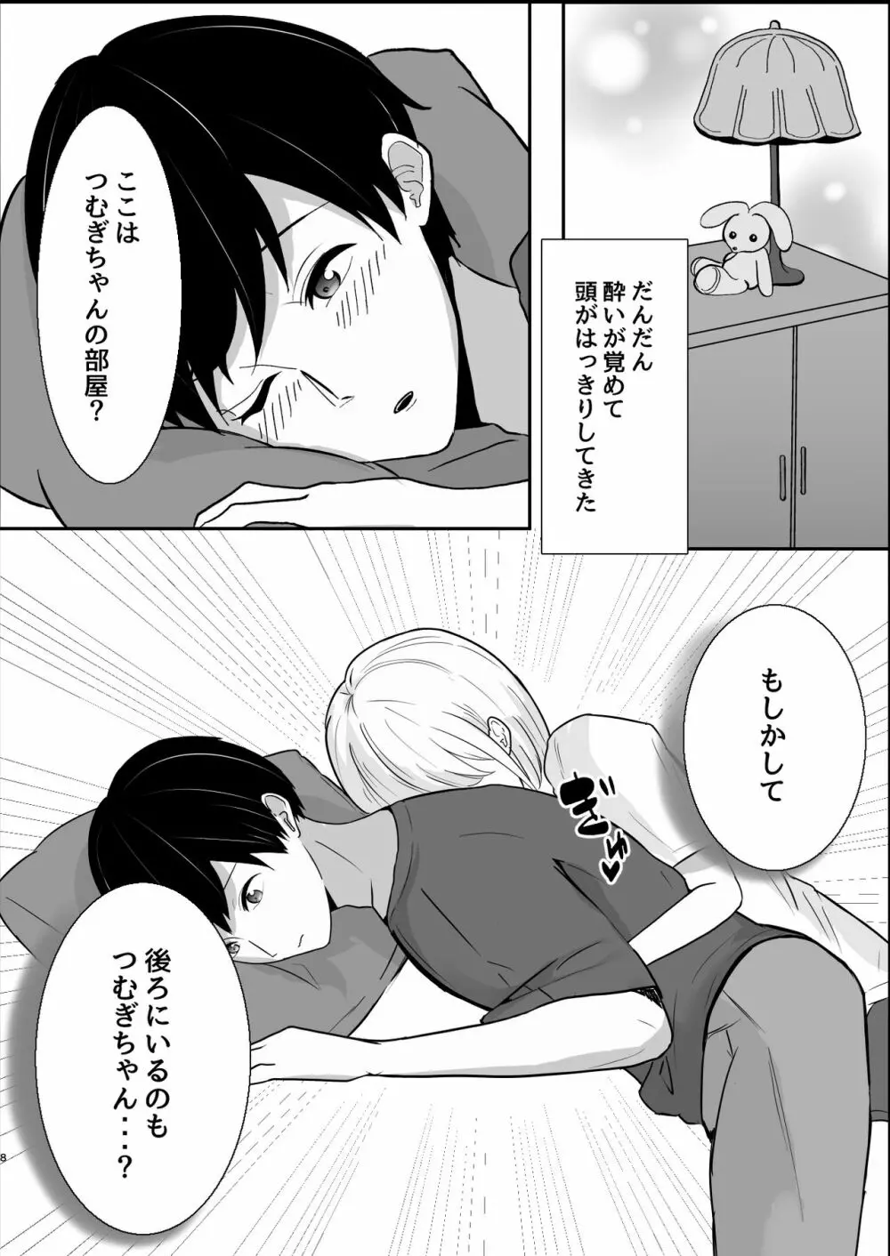 大人しい後輩に攻められイキ狂う話 - page9