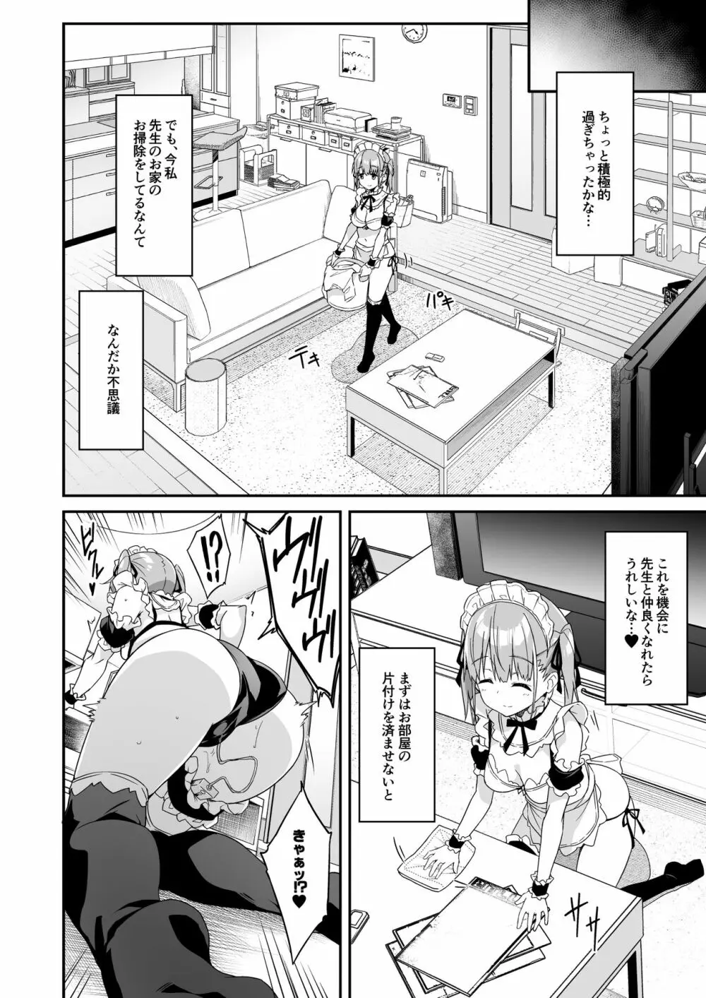 家事代行を頼んだら JKが来たので 追加で色々お願いしてみた2 - page28