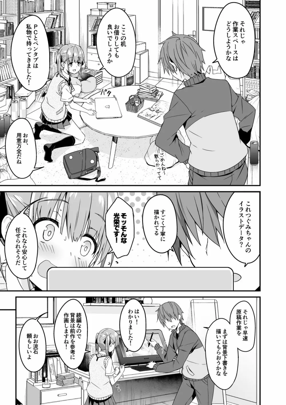 家事代行を頼んだら JKが来たので 追加で色々お願いしてみた2 - page7