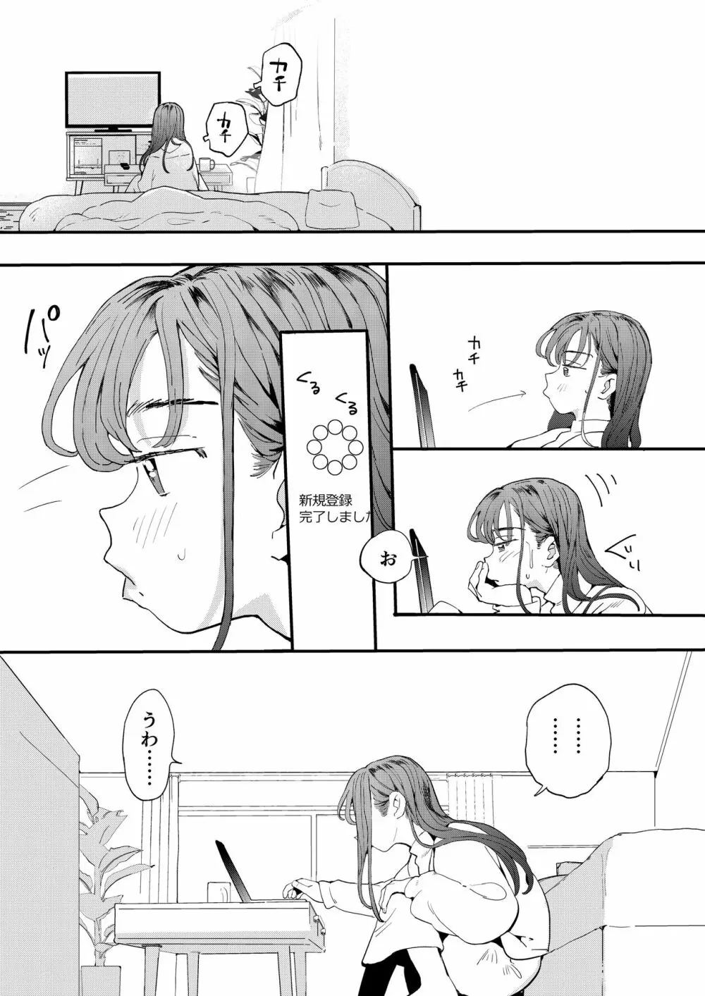 ●●●rちんこを頼みたいお姉さん - page10