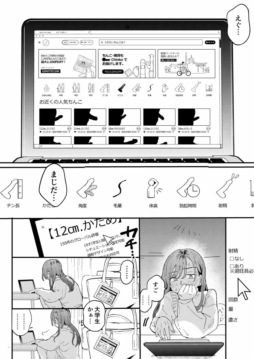 ●●●rちんこを頼みたいお姉さん - page11