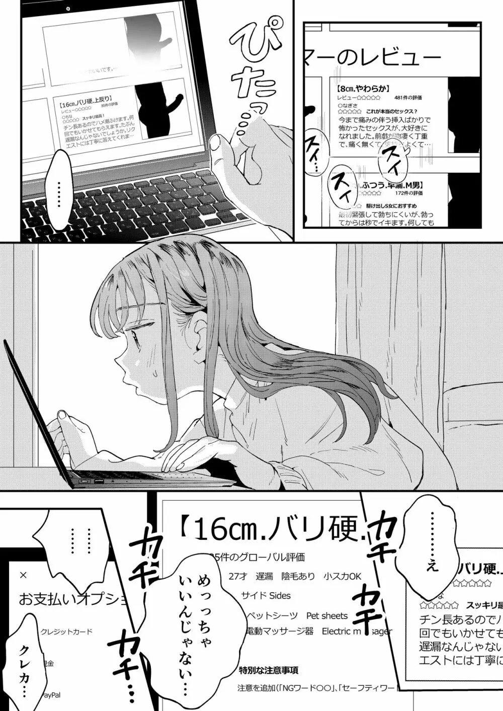 ●●●rちんこを頼みたいお姉さん - page12