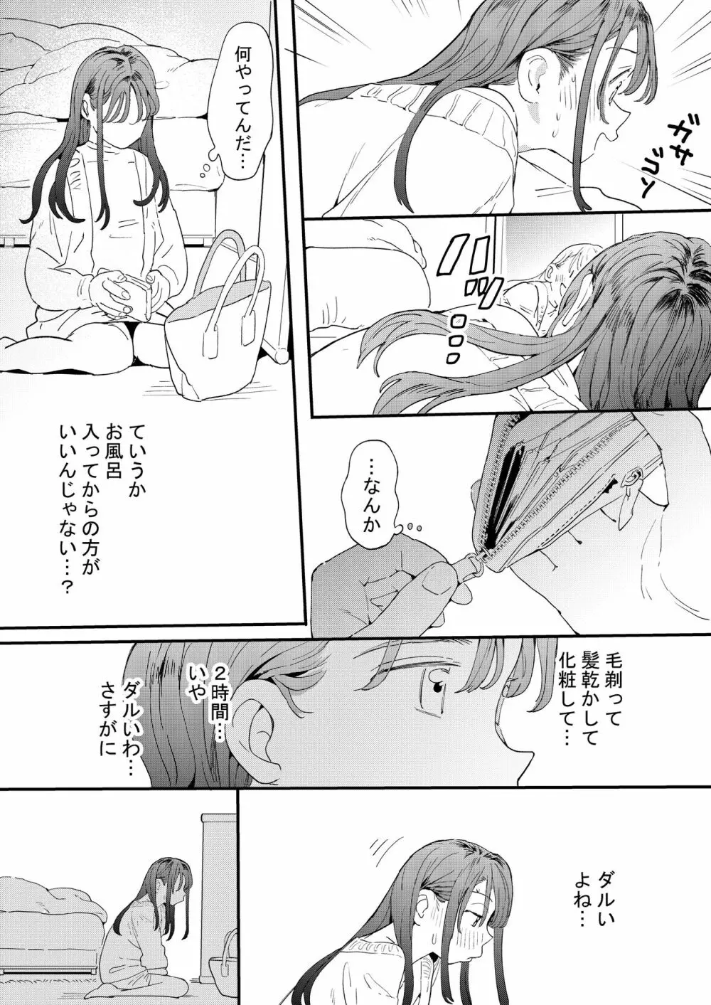 ●●●rちんこを頼みたいお姉さん - page13