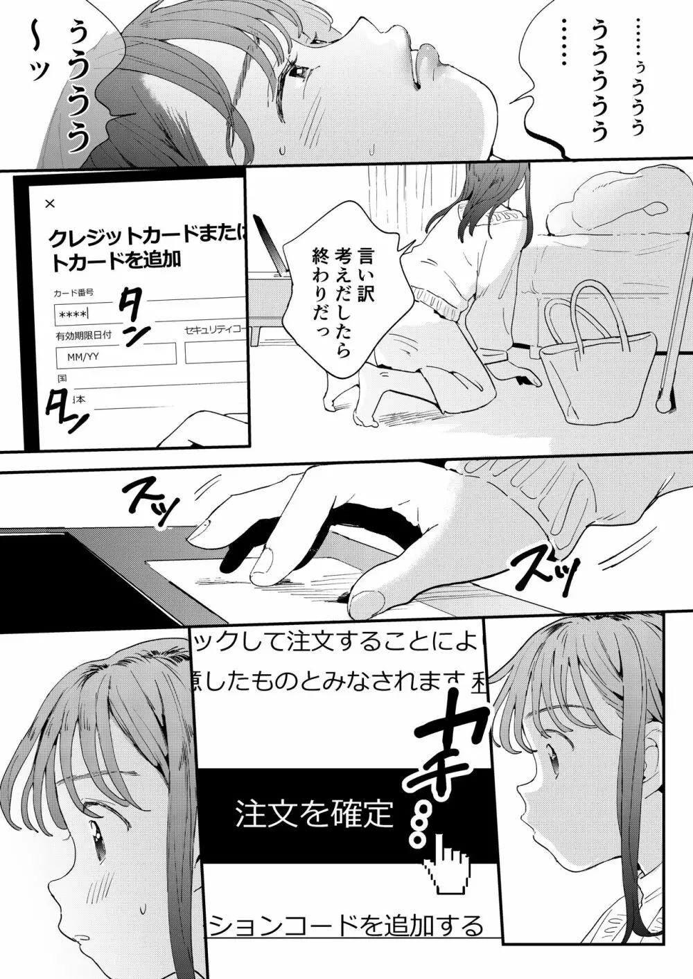 ●●●rちんこを頼みたいお姉さん - page14