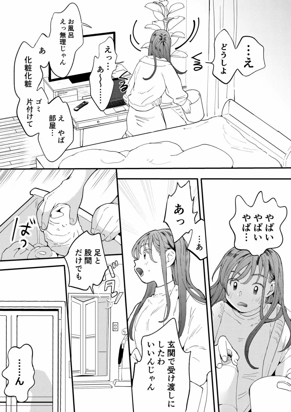 ●●●rちんこを頼みたいお姉さん - page16