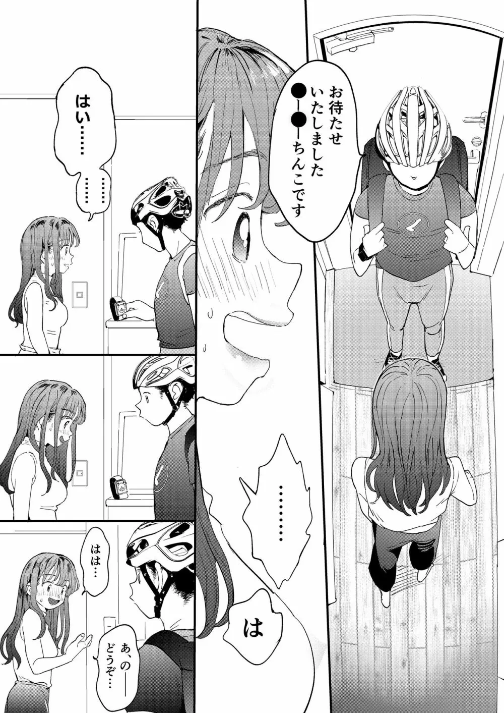 ●●●rちんこを頼みたいお姉さん - page19