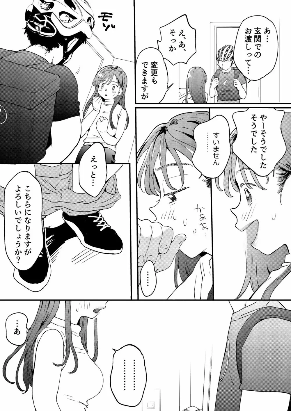 ●●●rちんこを頼みたいお姉さん - page20