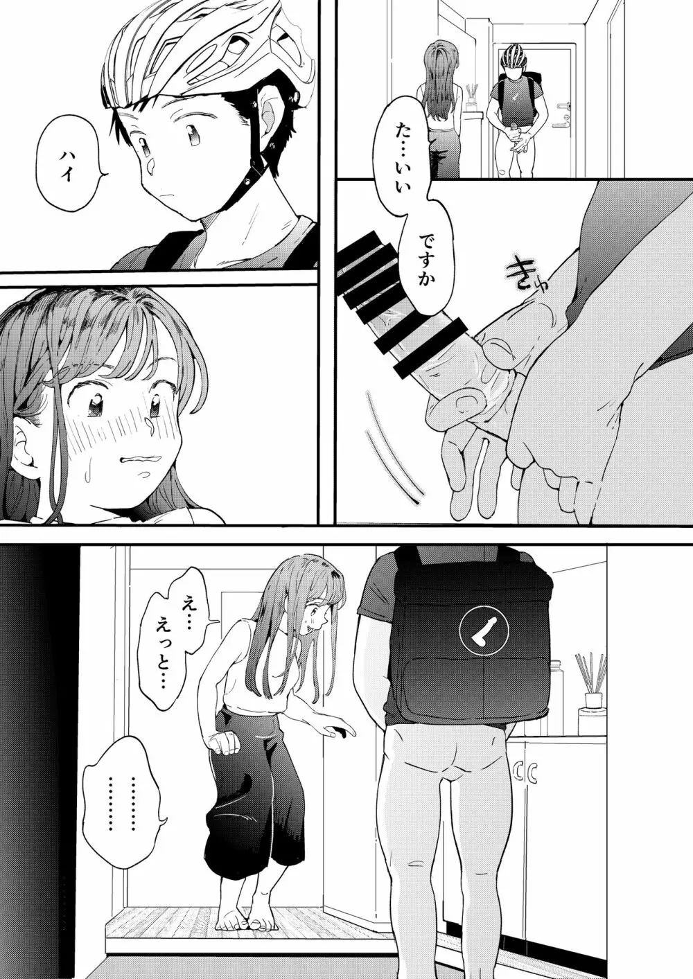 ●●●rちんこを頼みたいお姉さん - page22