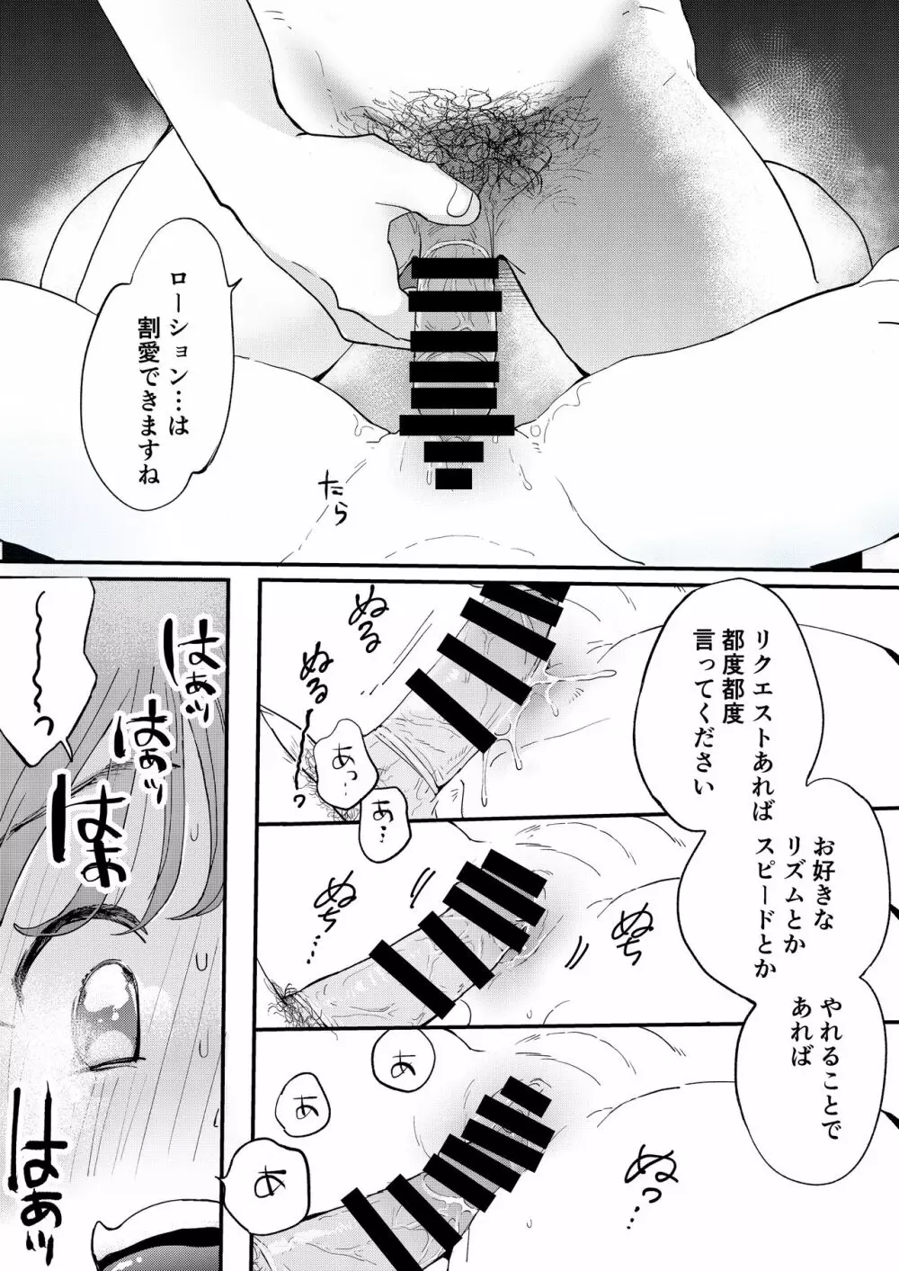 ●●●rちんこを頼みたいお姉さん - page24