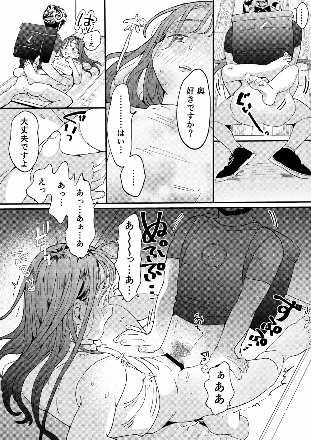 ●●●rちんこを頼みたいお姉さん - page27