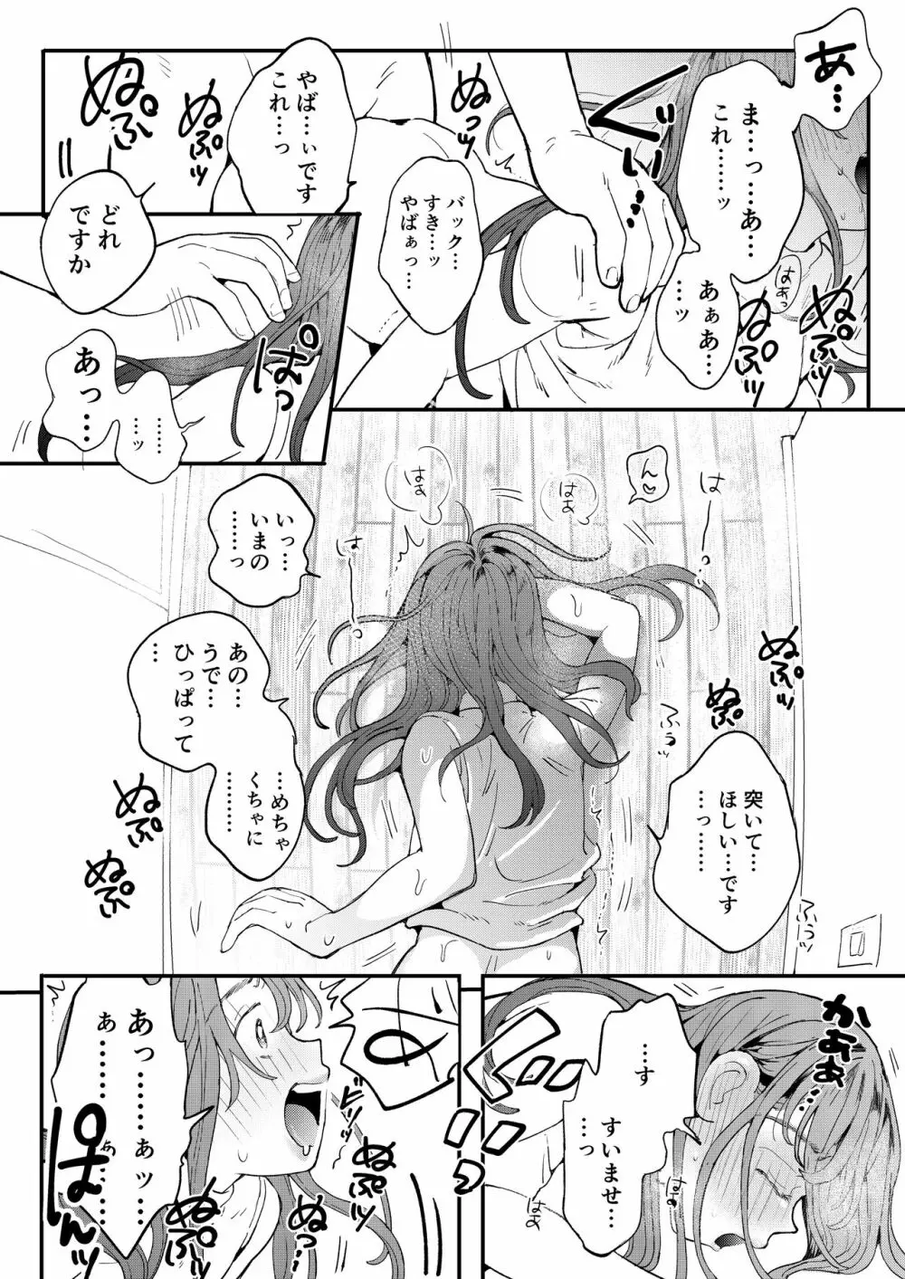 ●●●rちんこを頼みたいお姉さん - page33