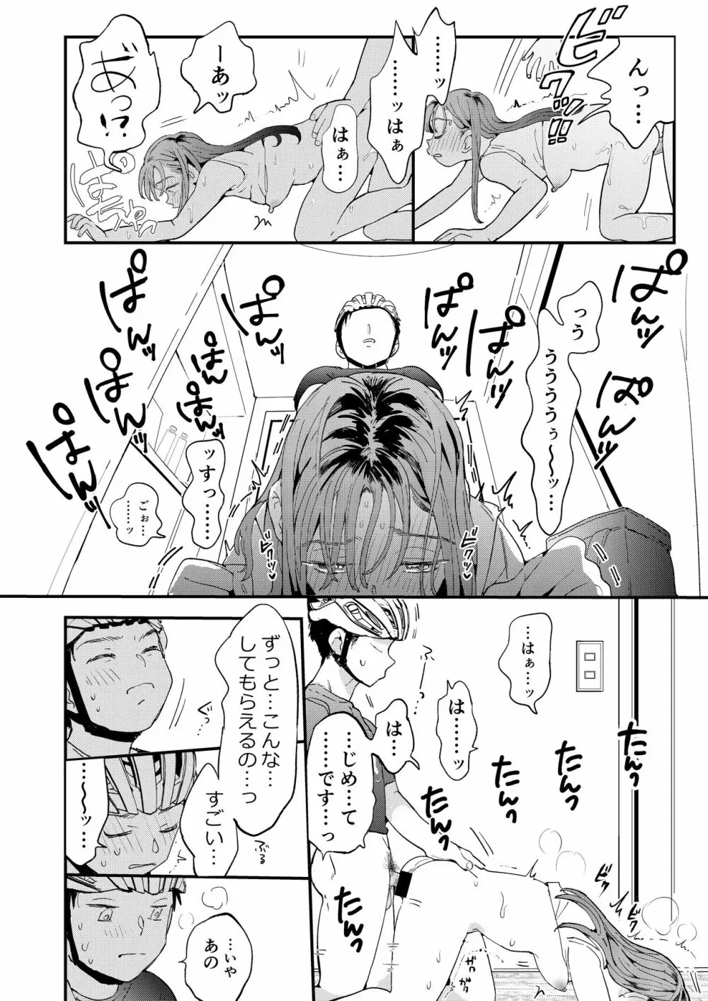 ●●●rちんこを頼みたいお姉さん - page37