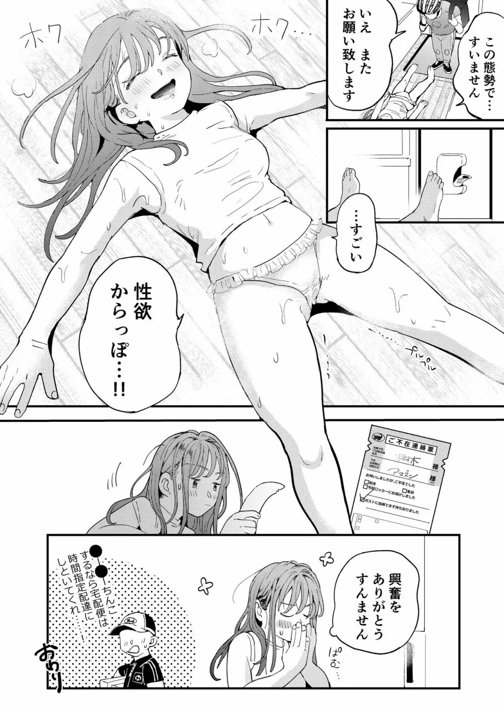 ●●●rちんこを頼みたいお姉さん - page45