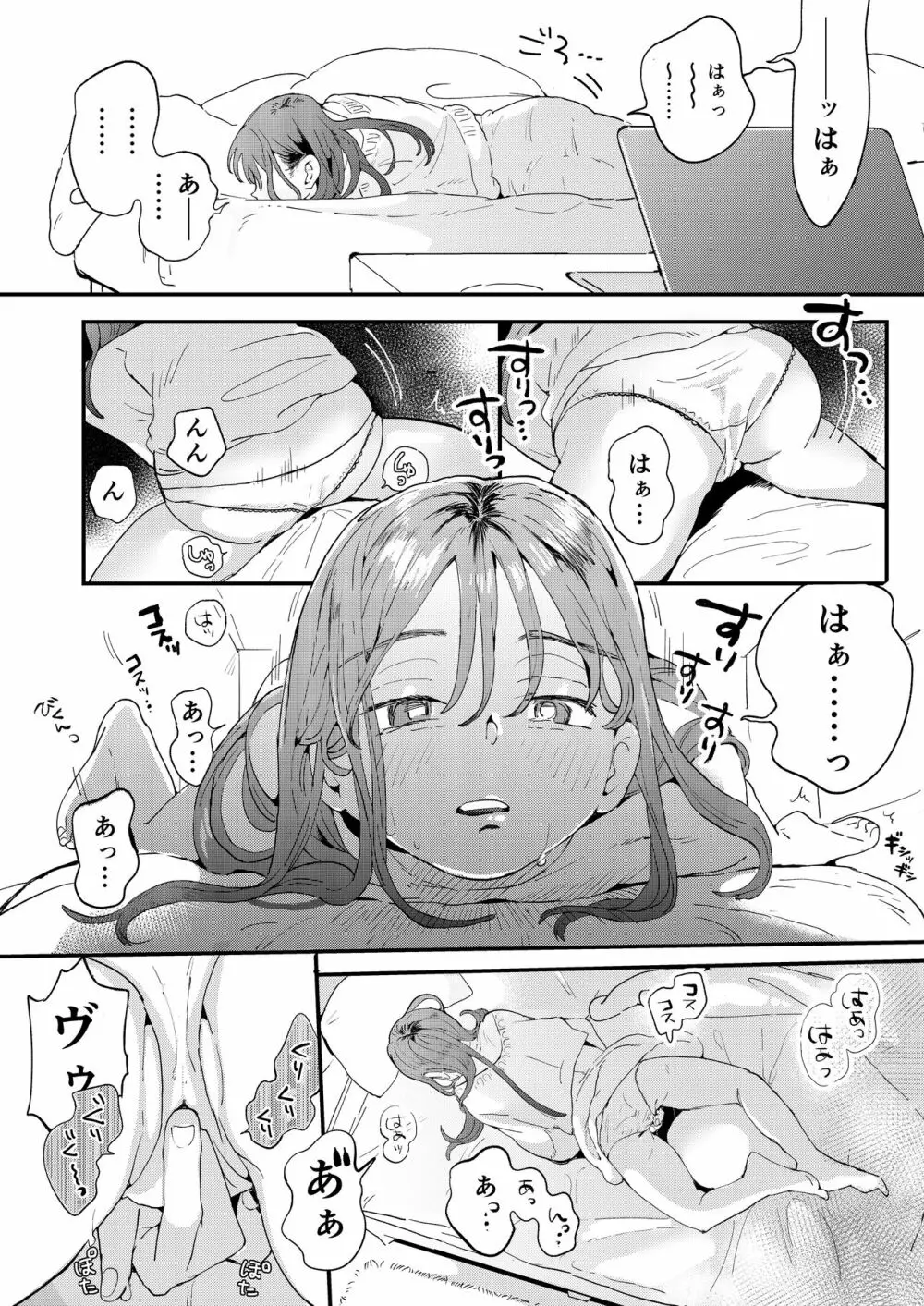 ●●●rちんこを頼みたいお姉さん - page5