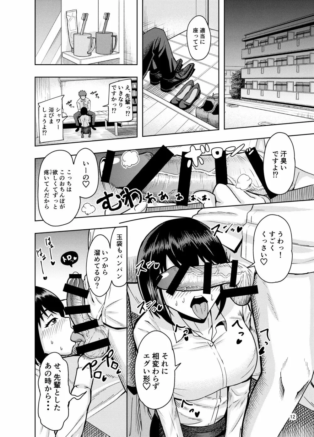 後輩にだけ甘々な先輩OLさん - page12