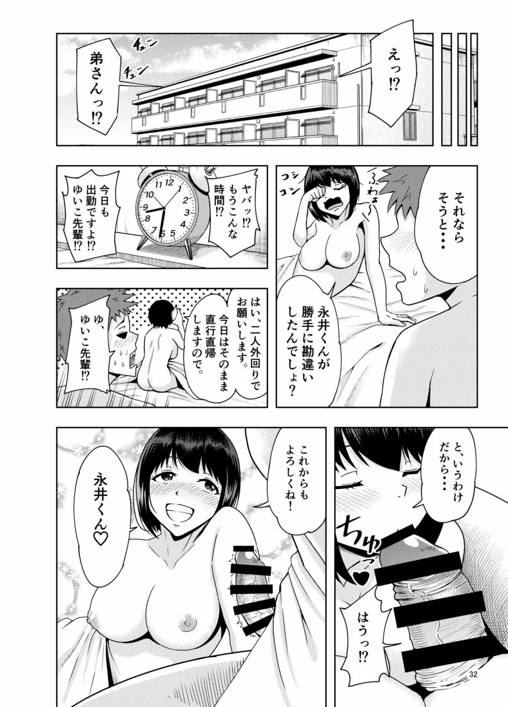 後輩にだけ甘々な先輩OLさん - page32