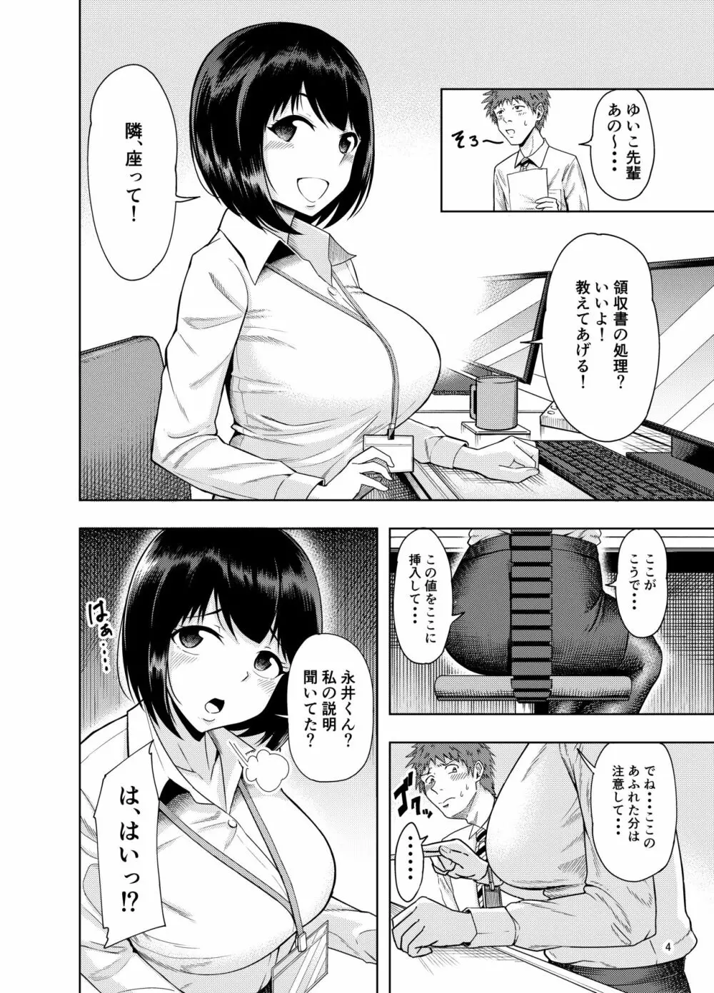 後輩にだけ甘々な先輩OLさん - page4