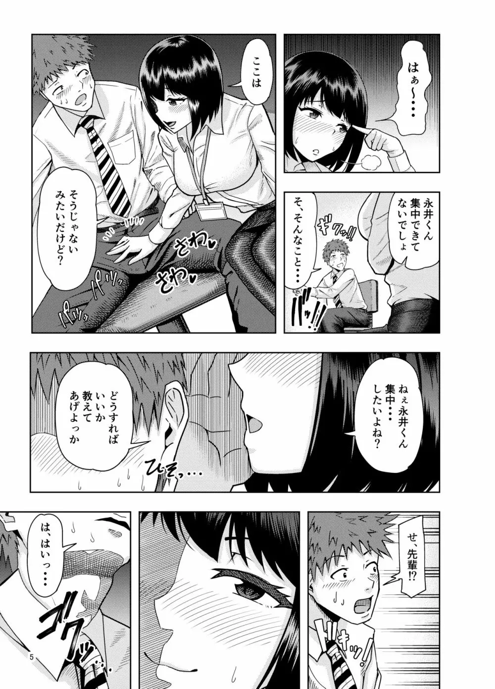 後輩にだけ甘々な先輩OLさん - page5