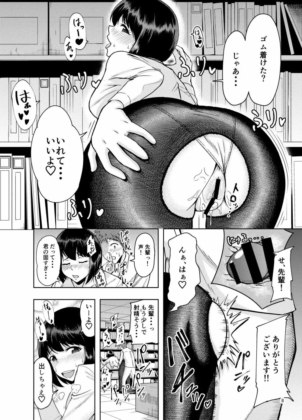 後輩にだけ甘々な先輩OLさん - page8