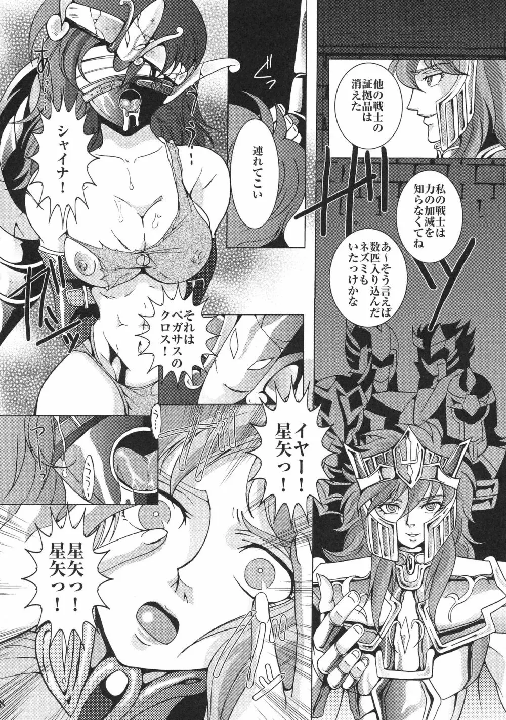 海庭遊戯 - page8