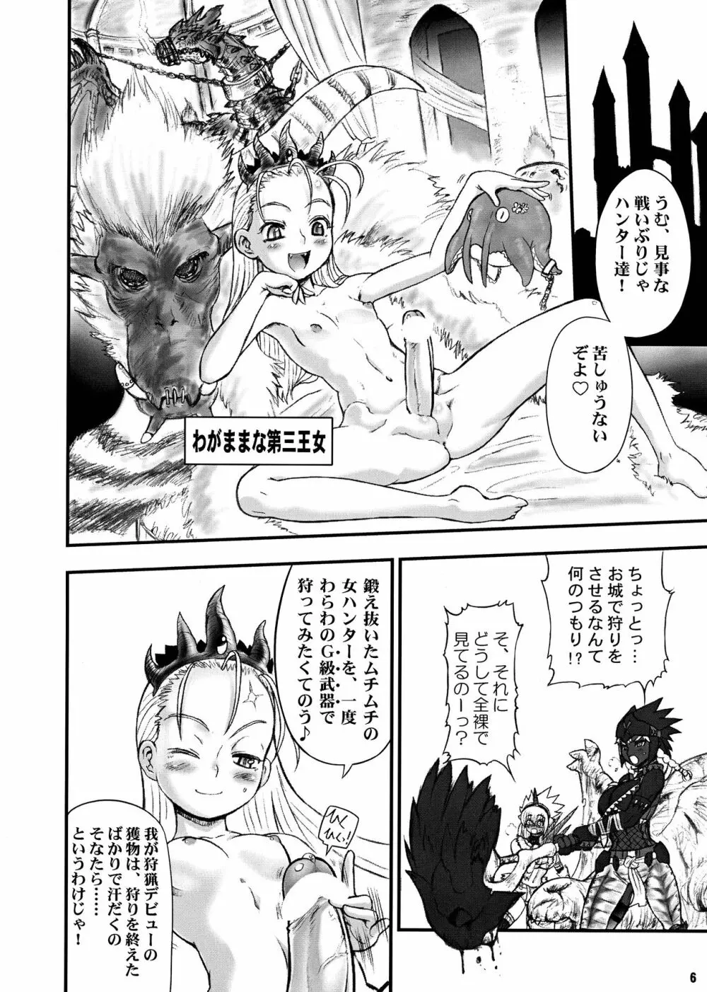 わがまま王女のハンター大連続狩猟! - page6