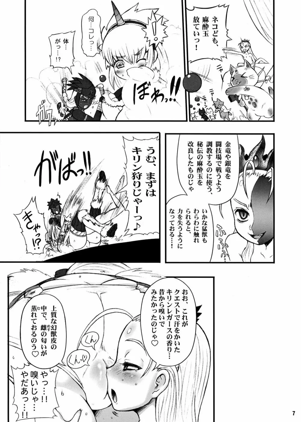 わがまま王女のハンター大連続狩猟! - page7