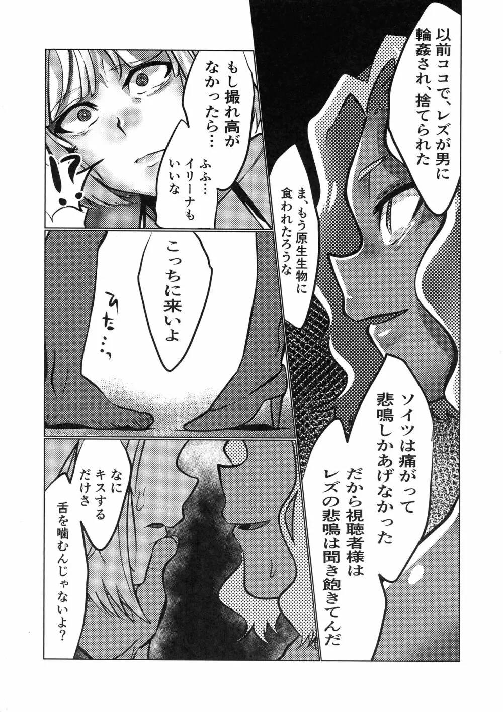 マードレスレズNTR - page13