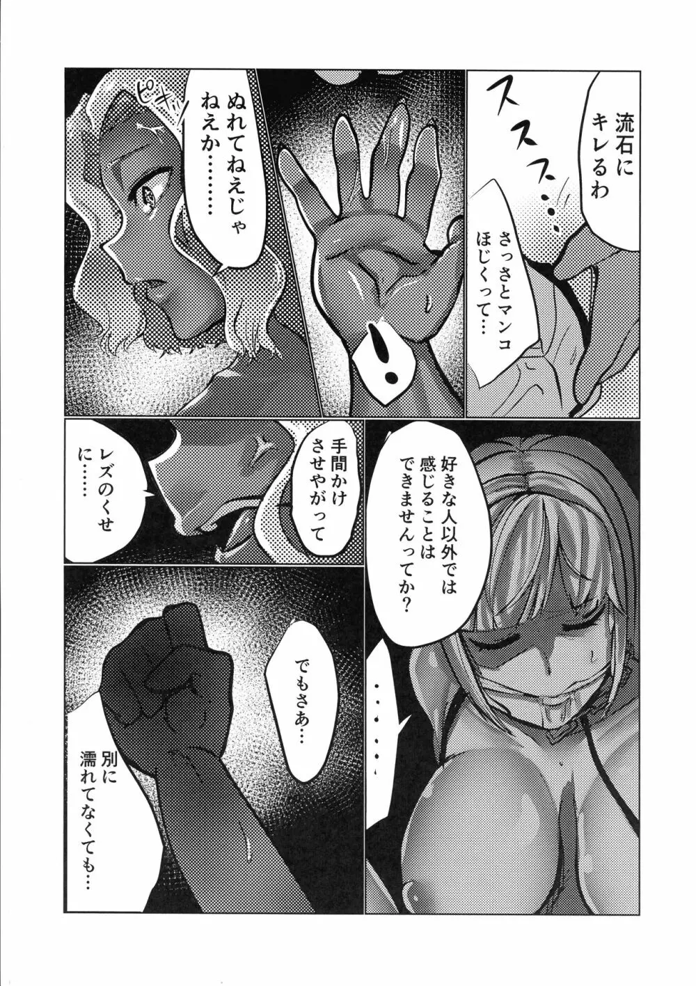 マードレスレズNTR - page21