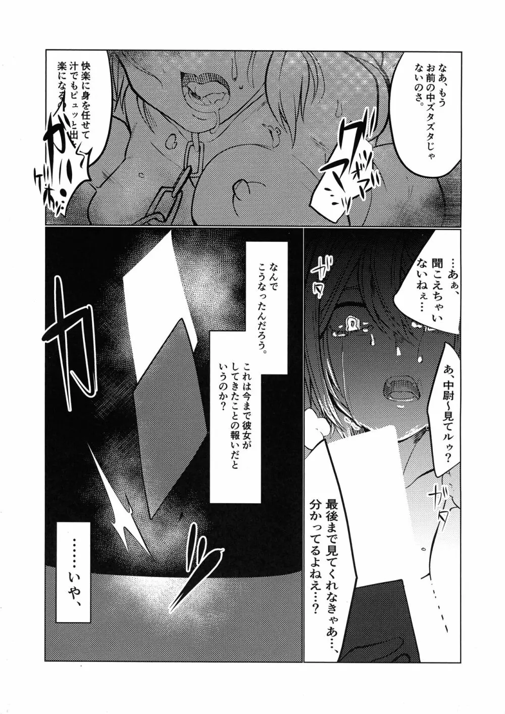 マードレスレズNTR - page3