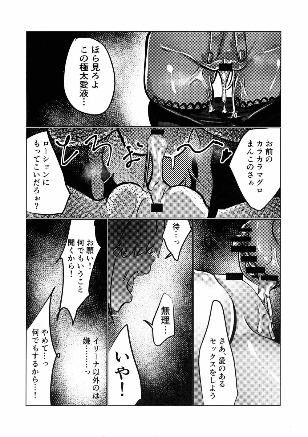 マードレスレズNTR - page32