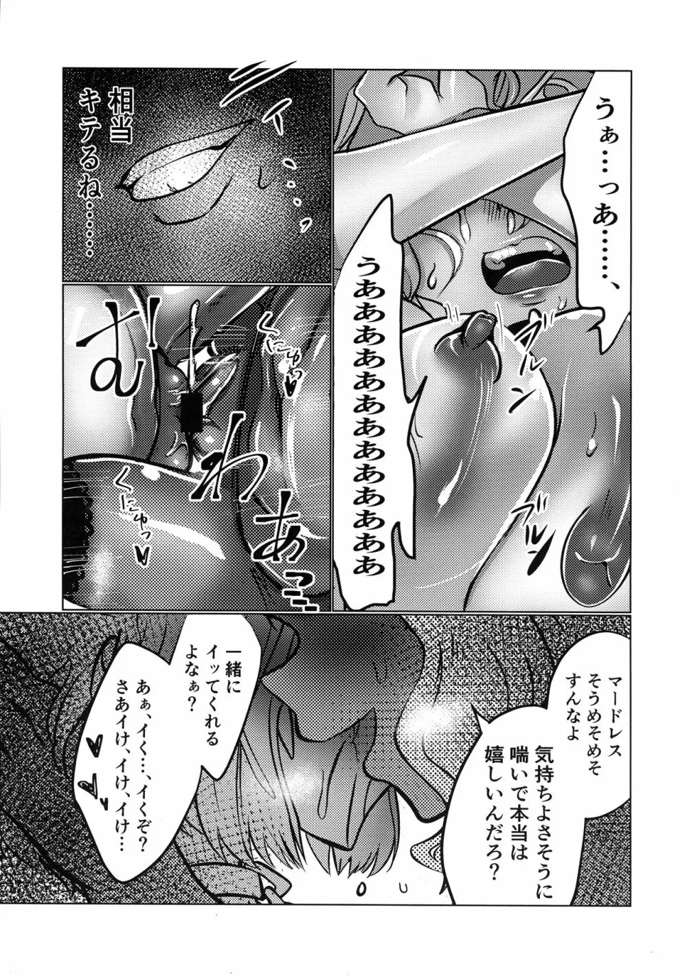 マードレスレズNTR - page35