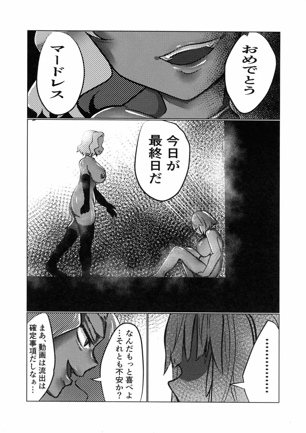 マードレスレズNTR - page43