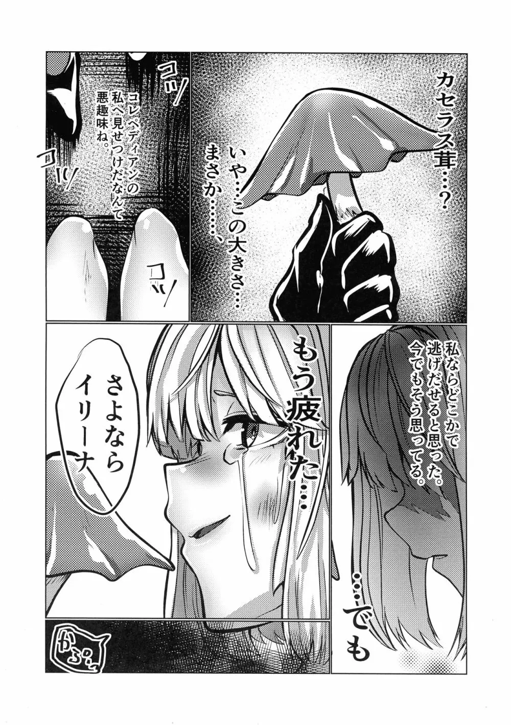 マードレスレズNTR - page45