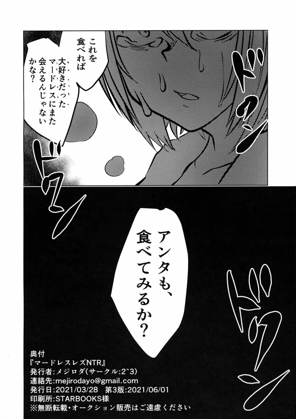 マードレスレズNTR - page58