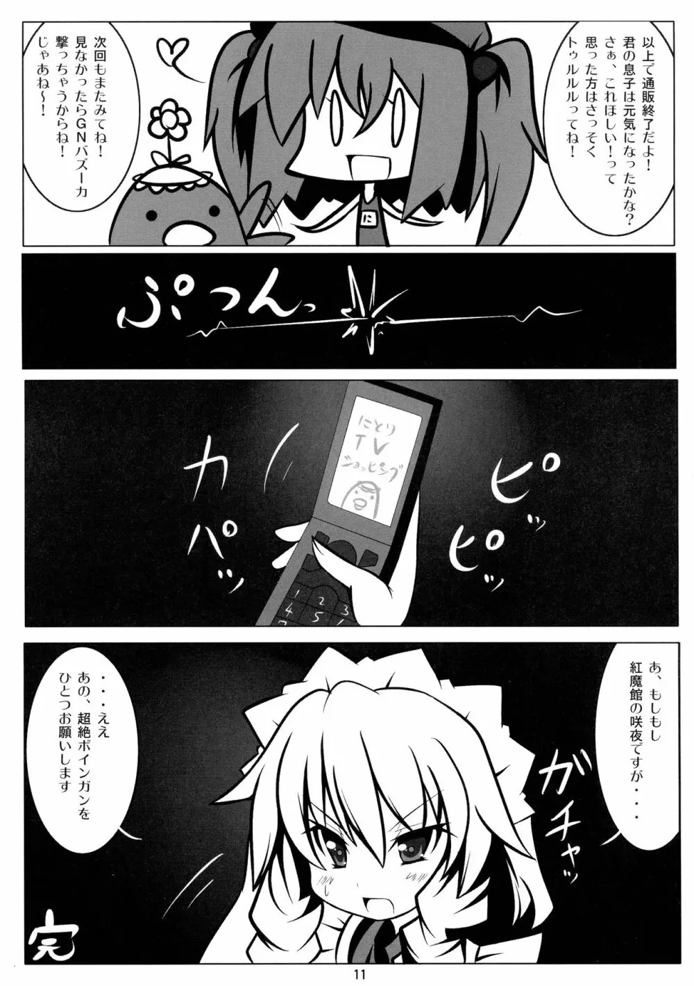 恋色エロパニック - page13