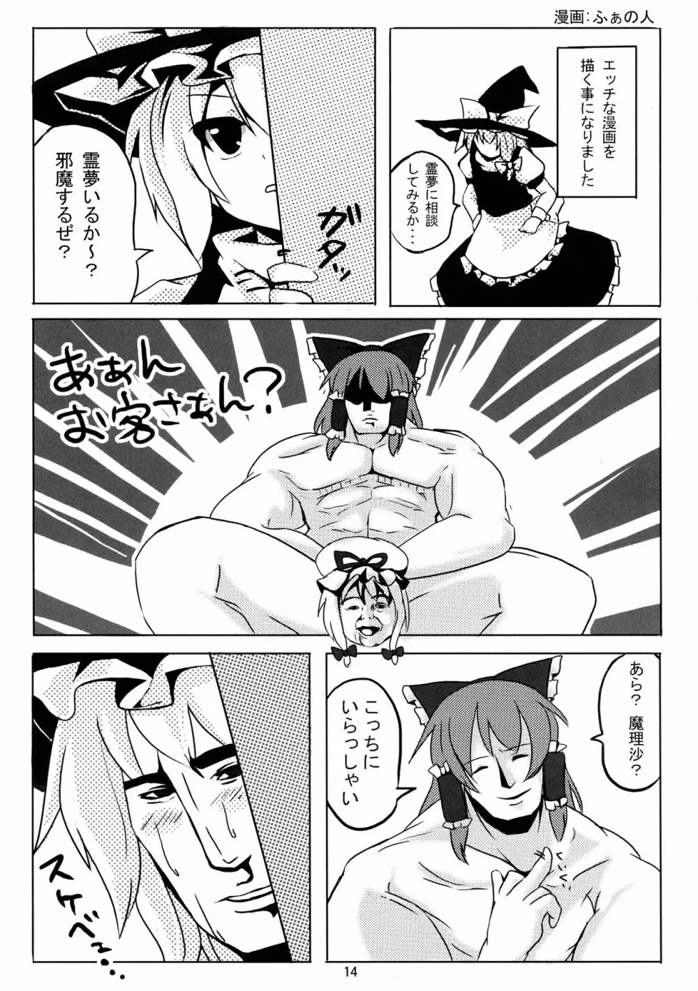 恋色エロパニック - page16