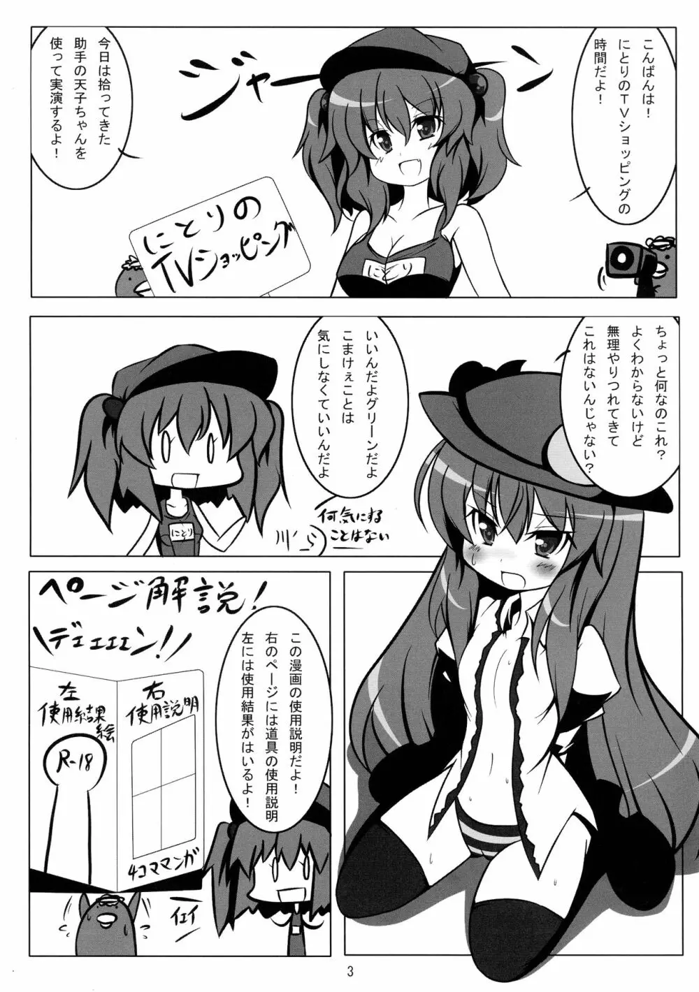 恋色エロパニック - page5