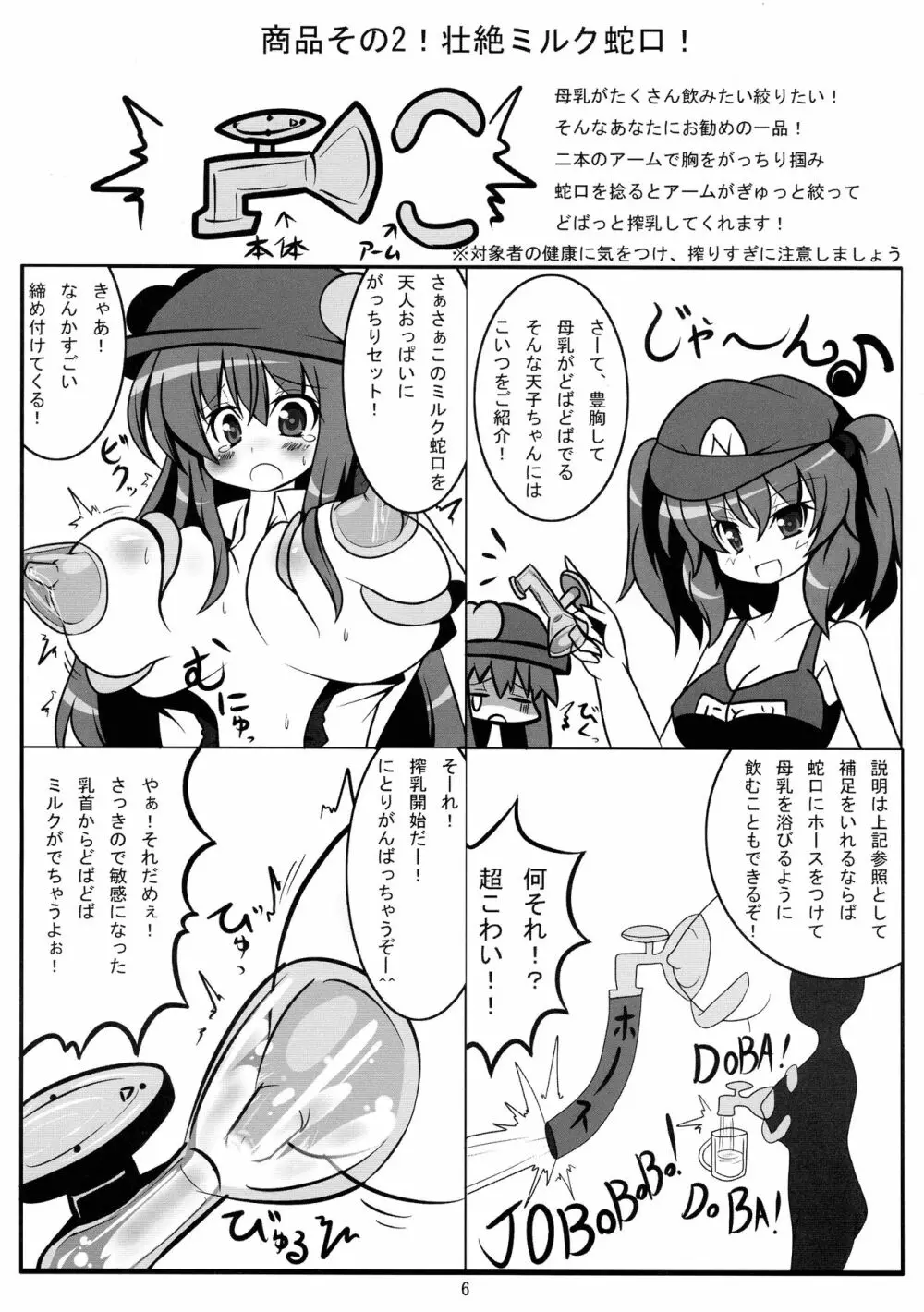 恋色エロパニック - page8