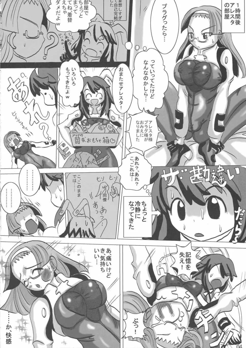 ファイト一発!アレスタちゃん!! - page4