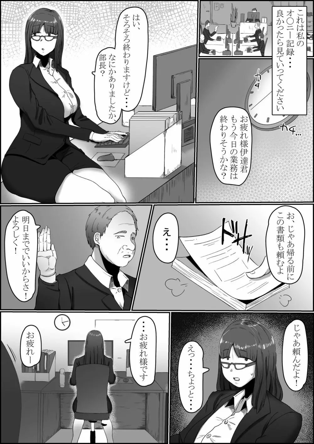 ぽっちゃりふたなりがオナニーするだけの本 - page3