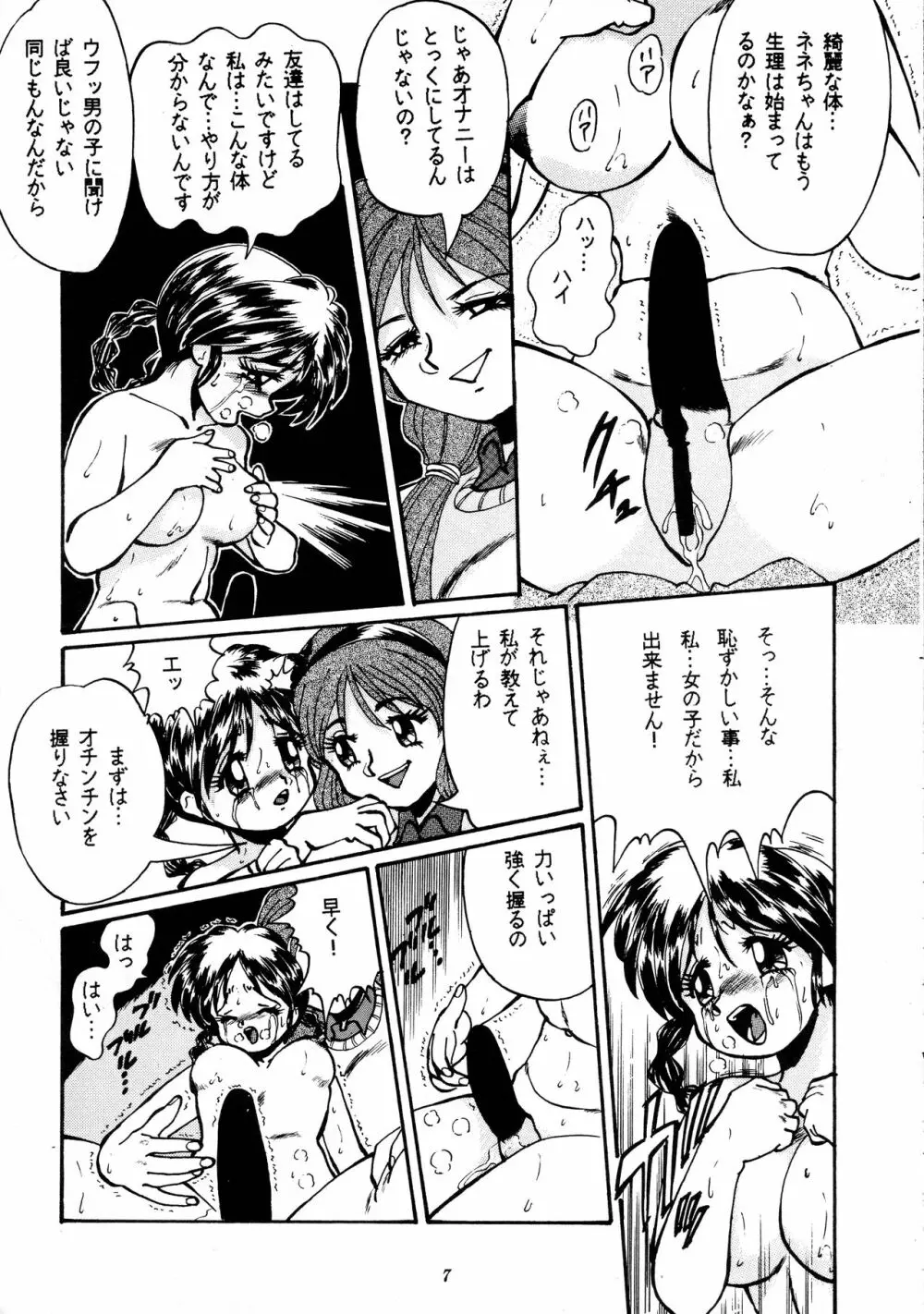 かんぱりソーダ VOL.3 - page7