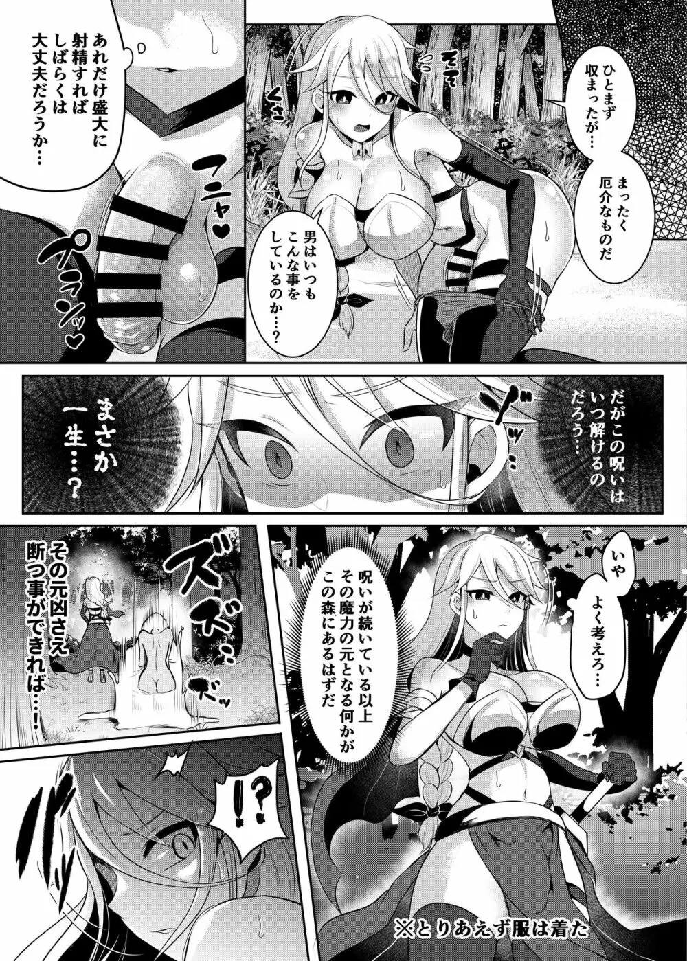 クール剣士のふたなり化連続射精 - page10