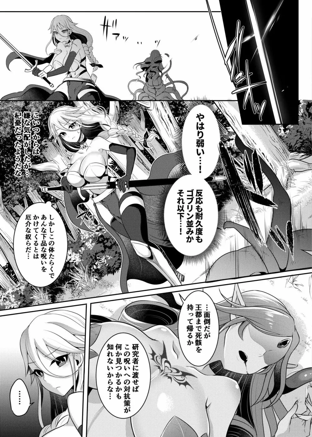 クール剣士のふたなり化連続射精 - page12