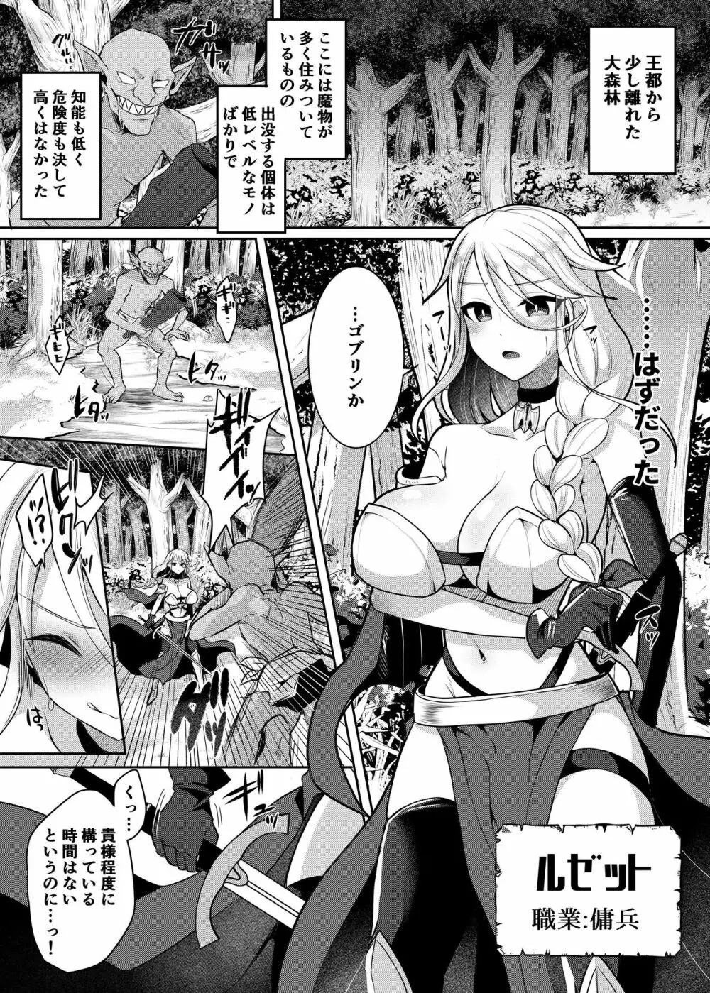 クール剣士のふたなり化連続射精 - page2